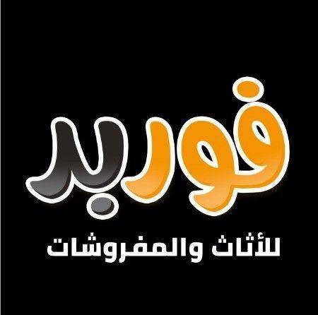 فوربد المقطم